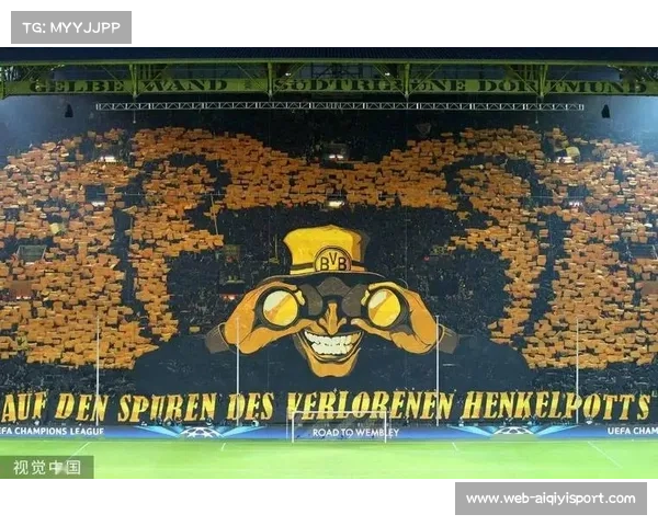 多特蒙德球迷看台巨型TIFO致敬欧冠历史，威斯特法伦氛围热烈